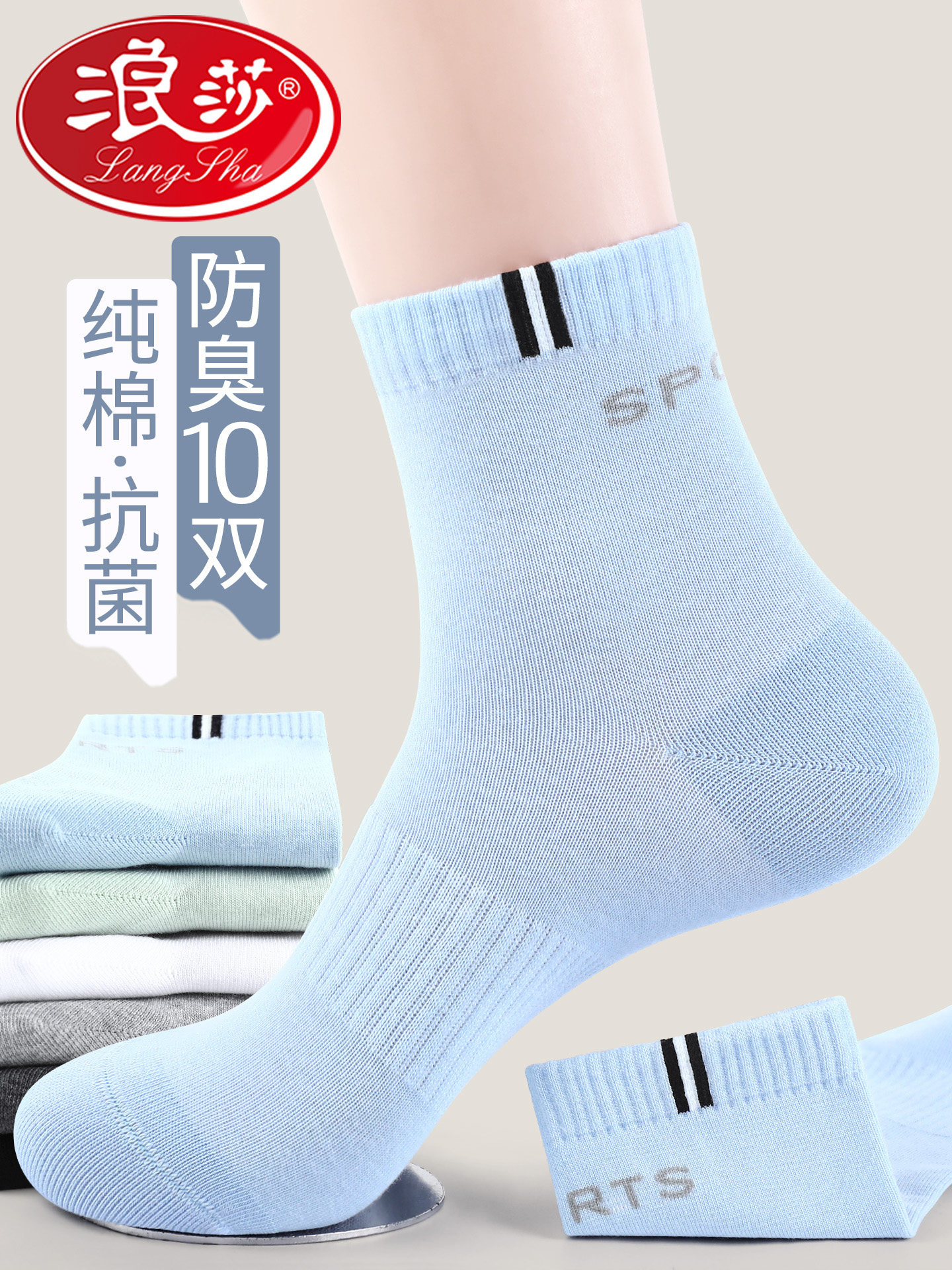 浪莎运动袜子男士纯棉2026新款中筒防臭吸汗春秋季青少年全棉长袜