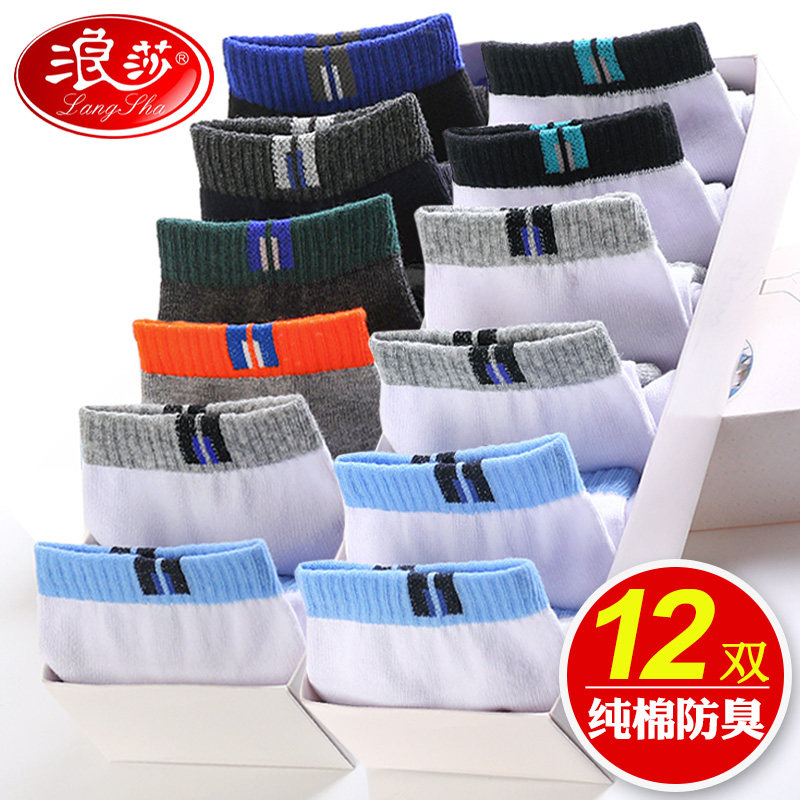 浪莎袜子男士短袜纯棉秋季防臭吸汗短筒全棉运动中筒秋冬厚款船袜
