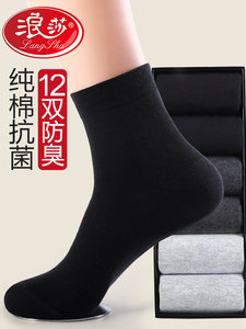 浪莎袜子男士春秋夏季纯棉防臭吸汗黑色中筒皮鞋西装商务全棉长袜