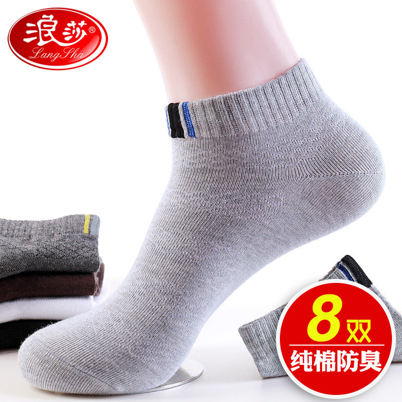 浪莎男袜子短袜夏季薄款防臭吸汗夏天中筒运动短筒男士浪沙全棉袜