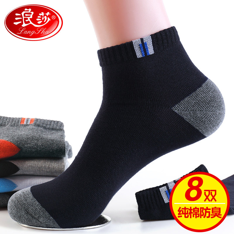 浪莎袜子男士纯棉短袜防臭吸汗运动夏天透气中筒春夏季薄款全棉袜