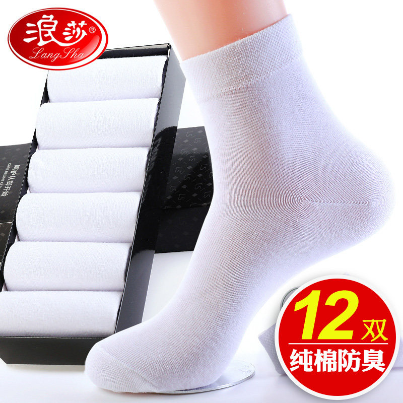 浪莎袜子男士纯棉中筒白色春秋冬季全棉防臭吸汗长袜商务皮鞋男袜