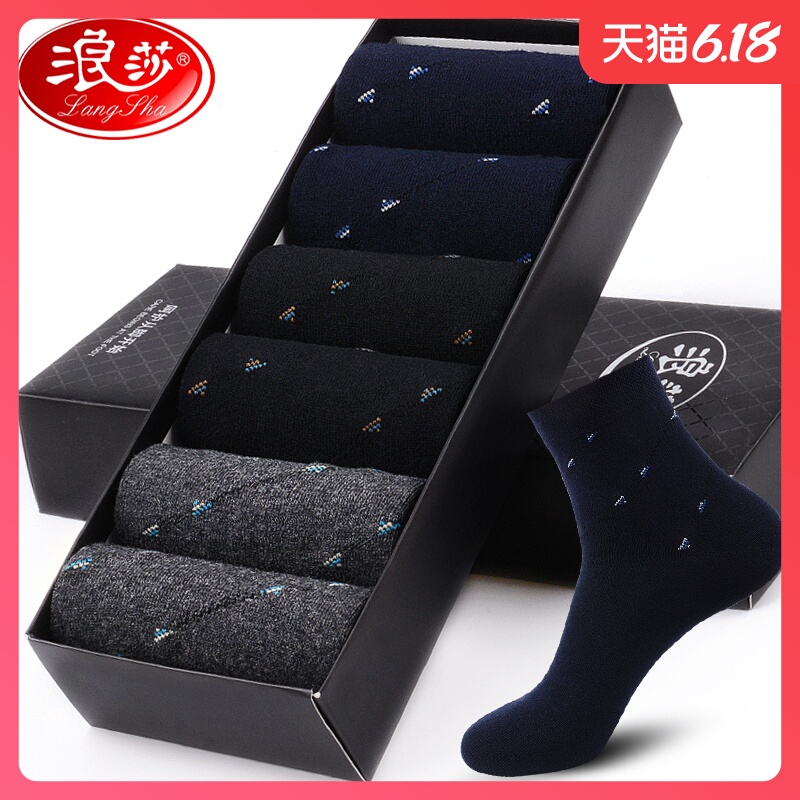 浪莎男袜子纯棉春秋中筒男士防臭长筒夏天薄款商务春夏季潮全棉袜