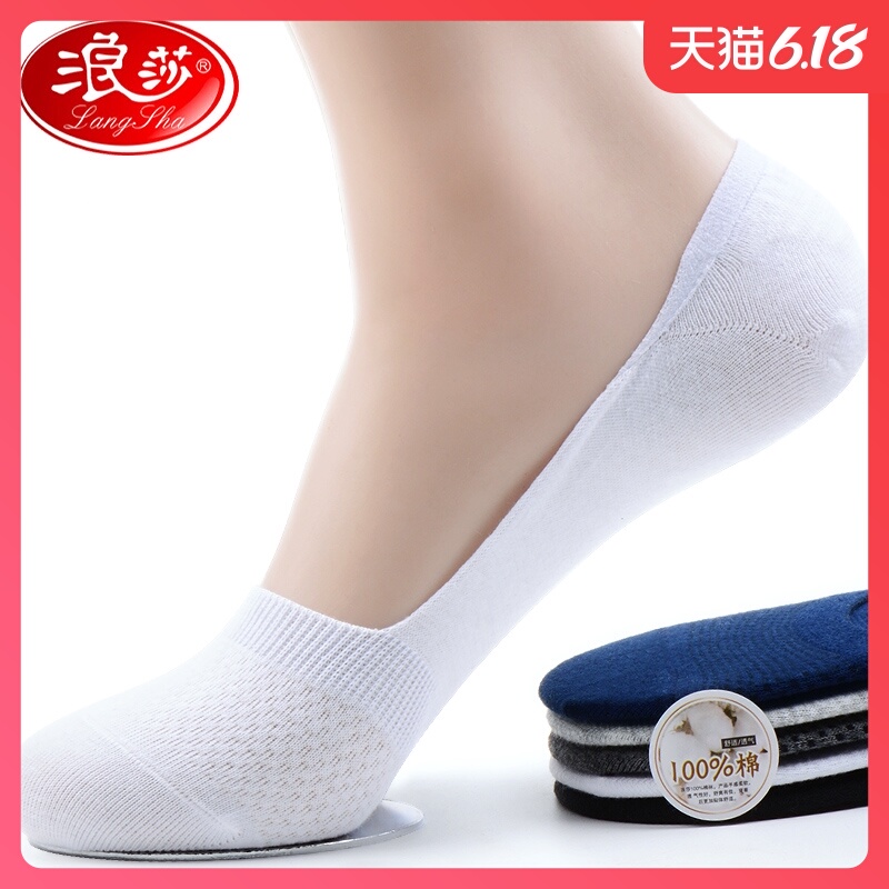 浪莎袜子男士短袜春夏季纯棉薄款浅口防臭白全棉夏天透气隐形船袜