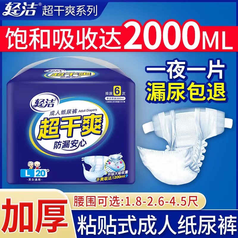 轻洁加厚夜用成人纸尿裤老年人专用尿不湿加大号尿布湿,婴童尿裤,纸尿裤正装,淘宝优惠券,粉丝福利购,淘宝优惠卷