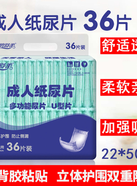 直条U型成人纸尿片36片一次性尿片22x50老人尿不湿老年人专用男女