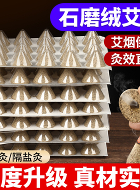 五行专用锥型倒流空心艾柱