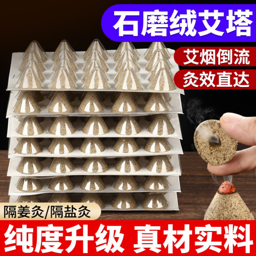 五行专用锥型倒流空心艾柱