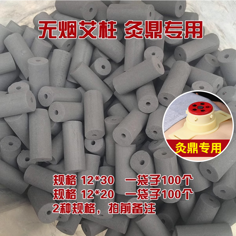 灸鼎专用无烟艾柱12x30mm艾灸条梅花易艾灸艾条五花盘艾段龙涎香