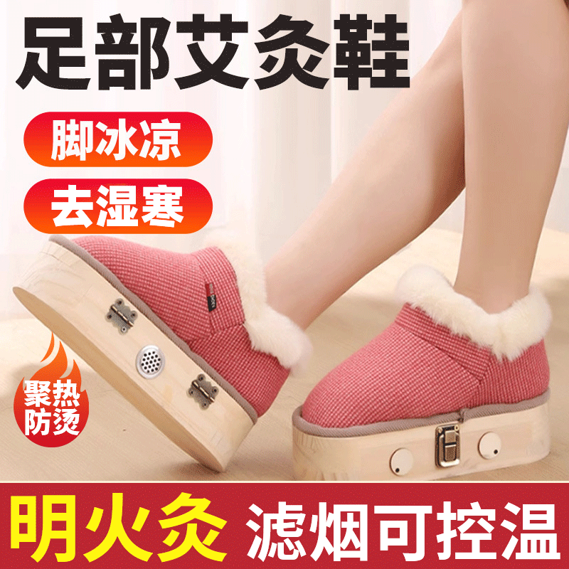 【全网低价】实木足底艾灸鞋