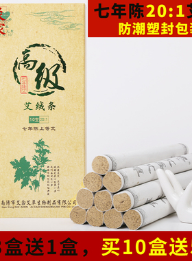 高级南阳野生非无烟艾灸条包邮