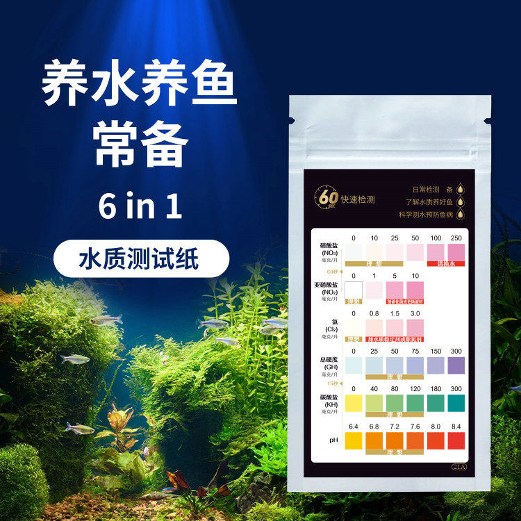 六合一水质测试纸ph酸碱度亚硝酸盐余氯测硝酸盐试条鱼缸10抽/袋
