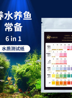 六合一水质测试纸ph酸碱度亚硝酸盐余氯测硝酸盐试条鱼缸10抽/袋