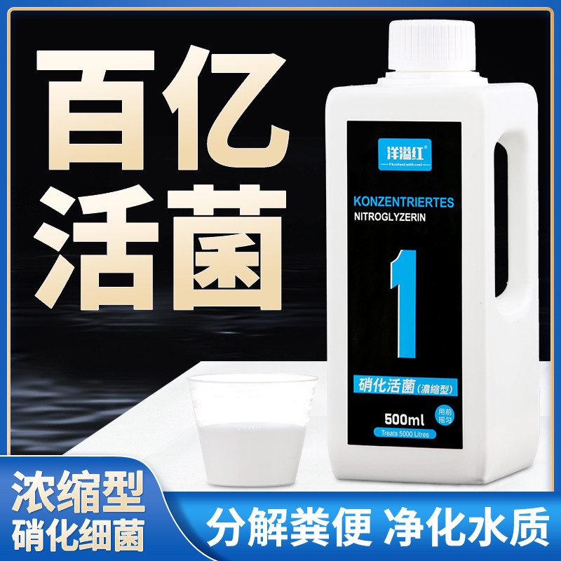 鱼缸硝化细菌净水剂甲基蓝消化菌益生菌活菌水质稳定剂活力维他命