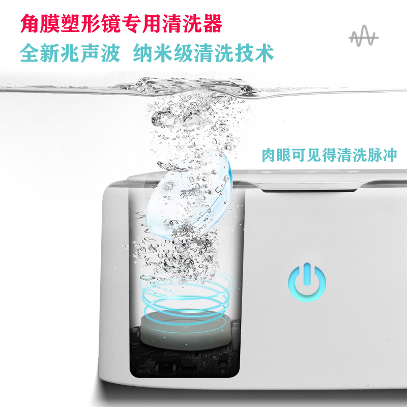 专业声波除蛋白清洁仪角膜塑形镜