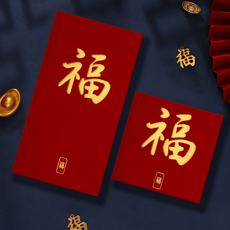 福字利是封红包大吉大利新年压岁正方形小号百元回礼千元红包袋