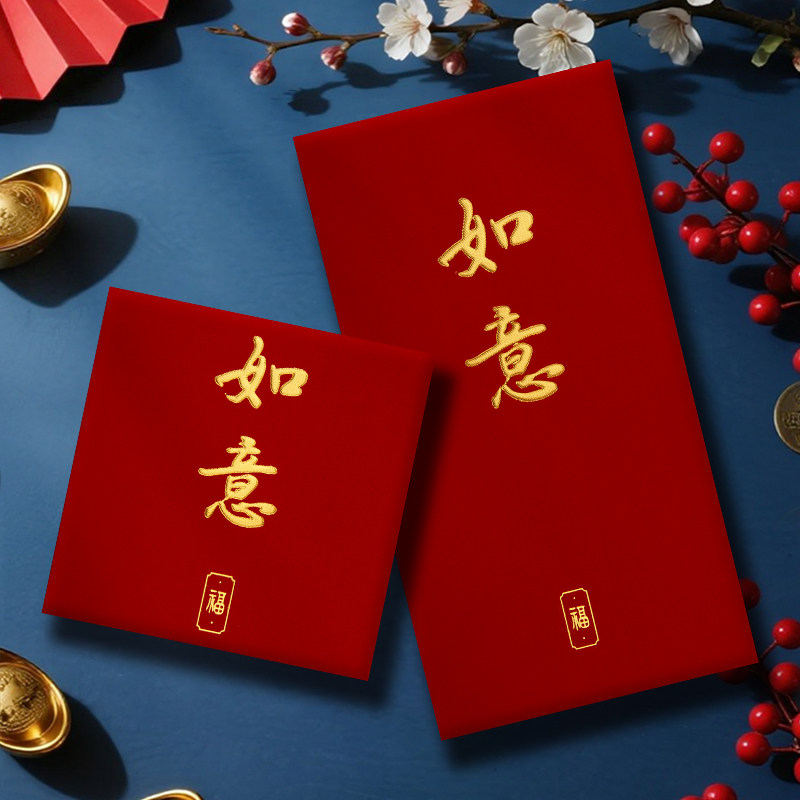 如意红包利是封新年压岁正方形小号百元回礼千元大吉大利红包袋
