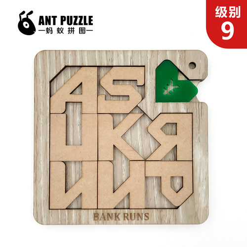银行挤兑BANK RUNS超难烧脑puzzle木质字母钱币益智玩具桌面游戏