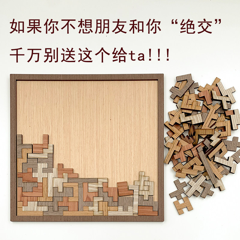 702十级地狱超高难度烧脑拼图俄罗方块upzzle木质虐朋友生斯日礼