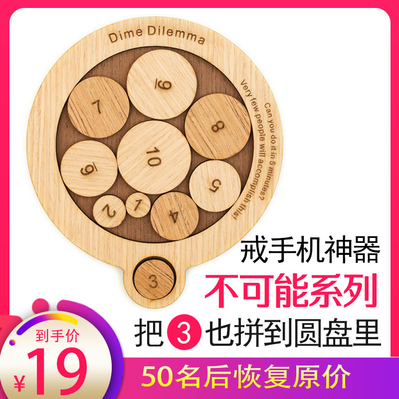 硬币困境超难智力拼图烧脑puzzle益智男女玩具木制暑假礼物异形