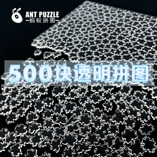 500块100块拼图透明亚克力高难度烧脑地狱十级puzzle益智不规则