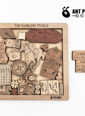 Gamblers Puzzle赌徒拼图地狱难度超难烧脑益智木质桌面游戏玩具