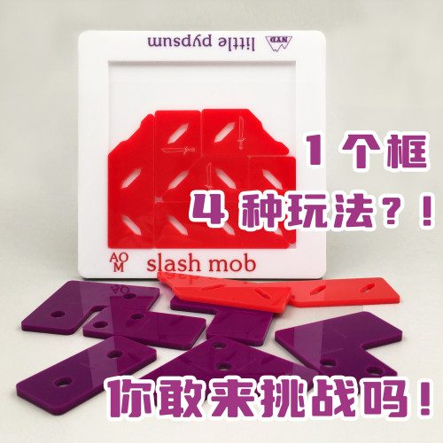 little pypsum slash mob6片8片超难度烧脑拼图puzzle智力减压礼