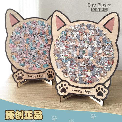 莫兰迪狗狗拼图烧脑异形funny dogs小狗木制玩具治愈puzzle礼物