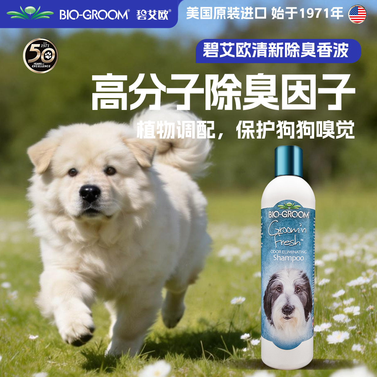 进口BIO碧艾欧宠物沐浴露狗狗浴液清新除臭留香滋润毛发去污