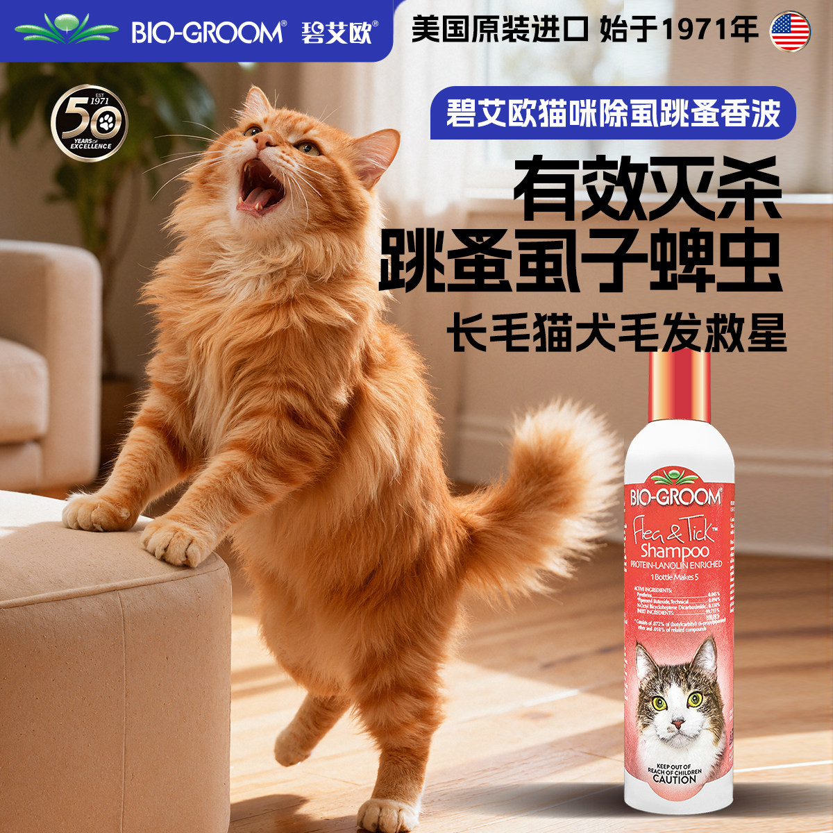 美国进口bio碧艾欧猫咪沐浴露液除跳蚤洗澡香波浴液长毛猫短毛猫