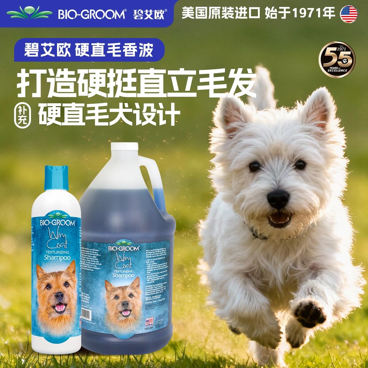 进口碧艾欧硬直毛梗犬香波西高地