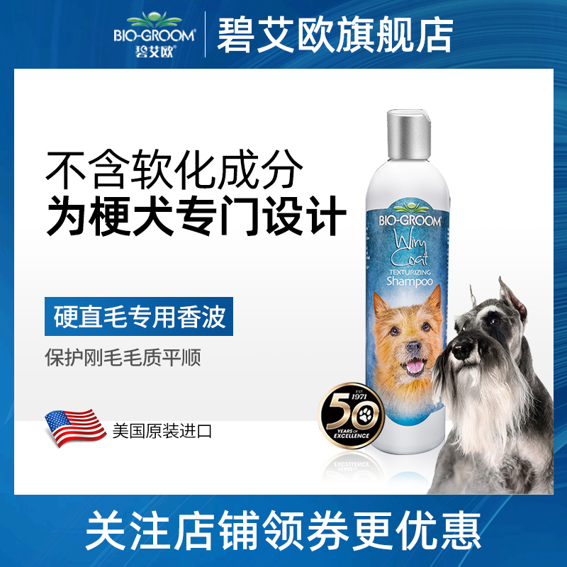 美国进口bio梗犬碧艾欧硬直毛梗犬通用西高地狗香波无泪天然洗澡