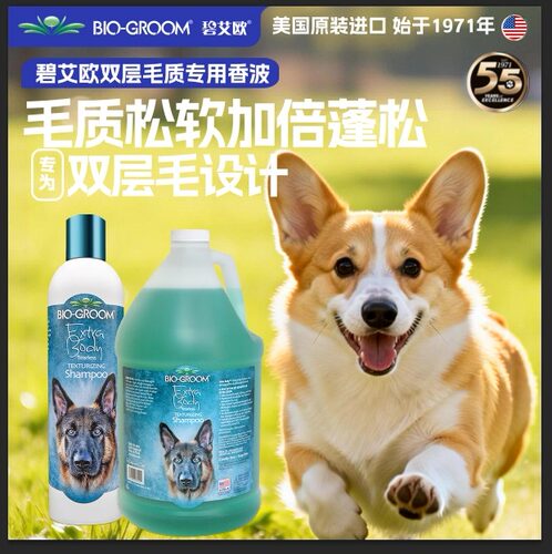 碧艾欧双层毛质专用香波蓬松饱满
