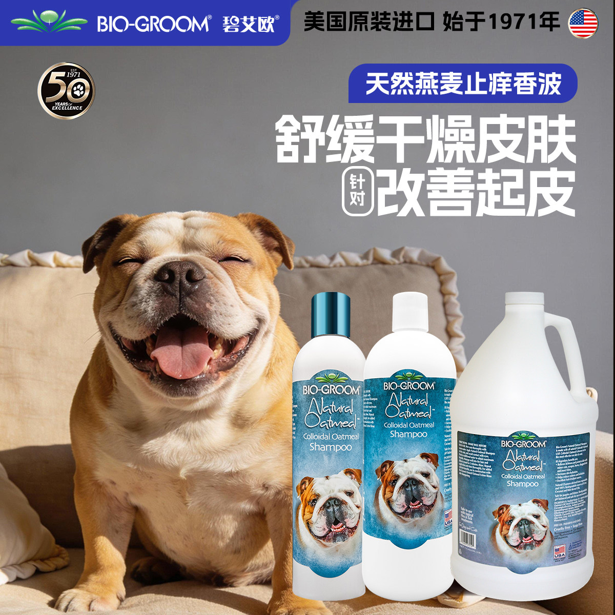 进口BIO碧艾欧宠物沐浴露狗狗浴液燕麦舒缓保湿法斗巴哥拉布拉多