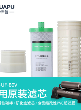 爱华普矿化碳棒pvc净水器滤芯