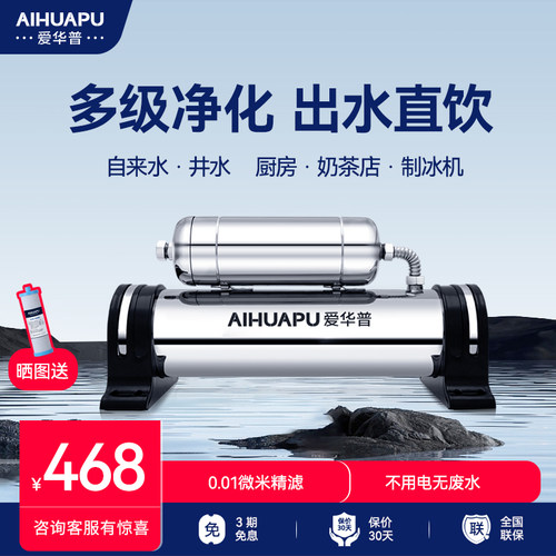 爱华普厨房净水器超滤机奶茶店