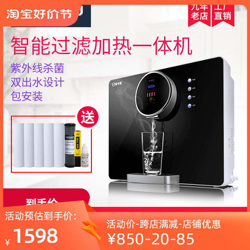 爱华普净水器家用直饮智能纯水机加热一体机Ro反渗透自来水过滤器怎么样,好用不?