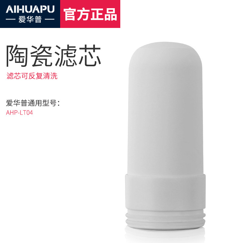 爱华普净水器家用水龙头滤芯 硅藻陶瓷滤芯 AHP-LT04新款滤芯使用感如何?
