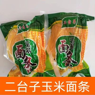 二台子玉米面条袋装条低脂肪鲜面条挂面主食杂粮真空包装粗粮速食