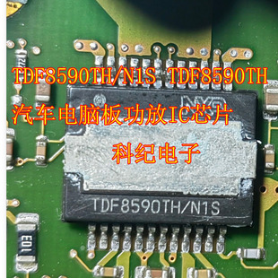 TDF8590TH/N1S TDF8590TH汽车电脑板功放IC芯片