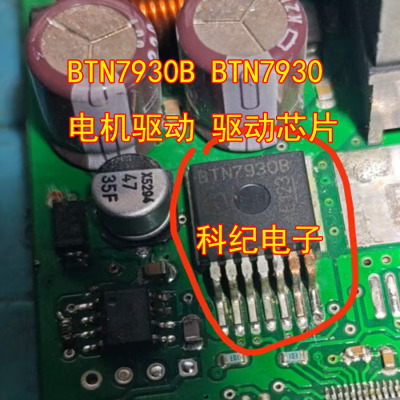 BTN7930B/BTN7930电机驱动芯片