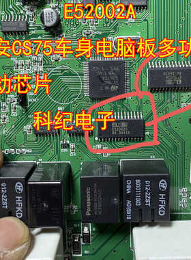 E52002A 长安CS75车身电脑板多功能驱动芯片
