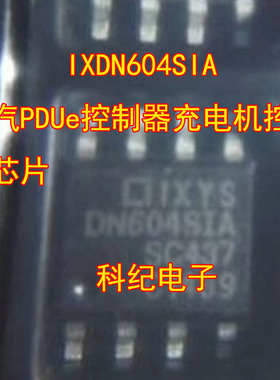 IXDN604SIA 北汽PDUe控制器充电机控制板芯片