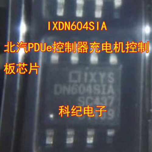 IXDN604SIA北汽PDUe控制芯片