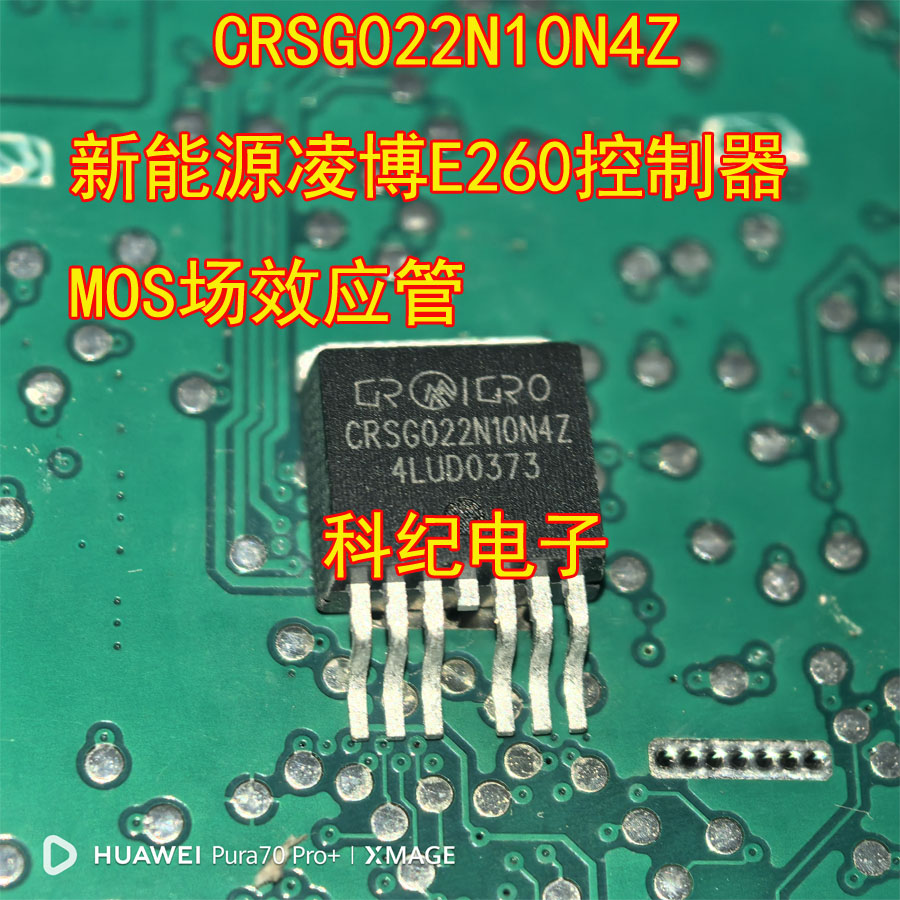 凌博E260控制器MOS场效应管