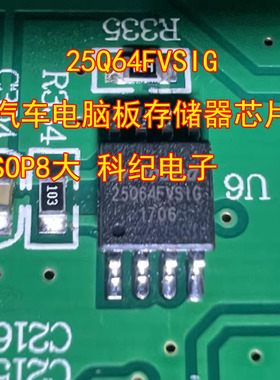 25Q64FVSIG 汽车电脑板存储器芯片 SOP8大