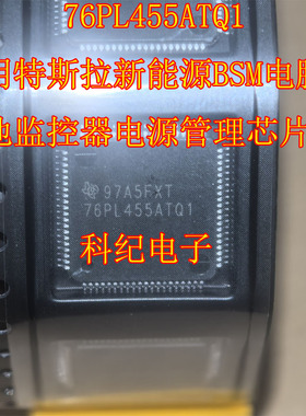 76PL455ATQ1 适用特斯拉新能源BSM电脑板电池监控器电源管理芯片