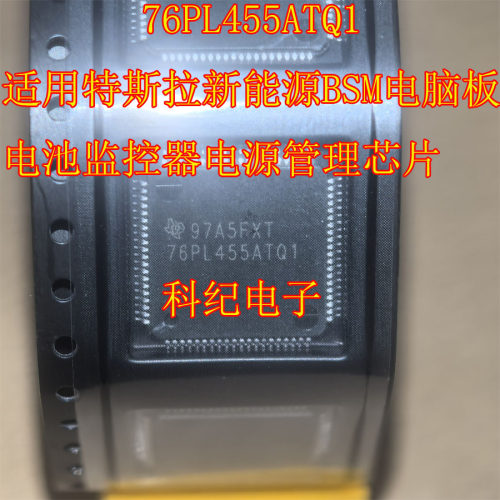 76PL455ATQ1 适用特斯拉新能源BSM电脑板电池监控器电源管理芯片