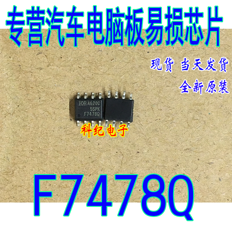 F7478Q SOP8 全新 专营汽车电脑板易损芯片 可直拍