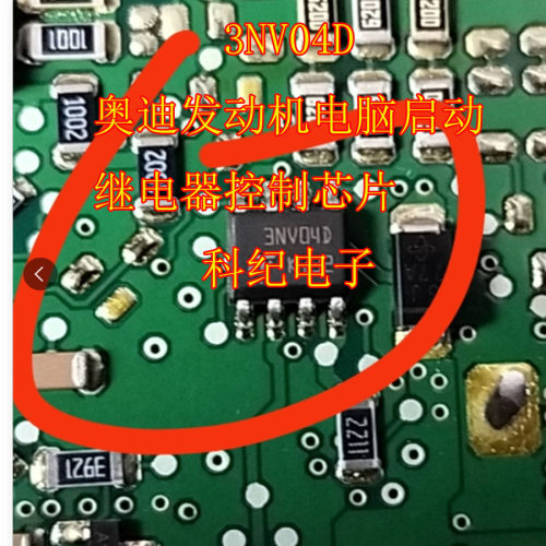 3NV04D 奥迪发动机电脑启动继电器控制芯片